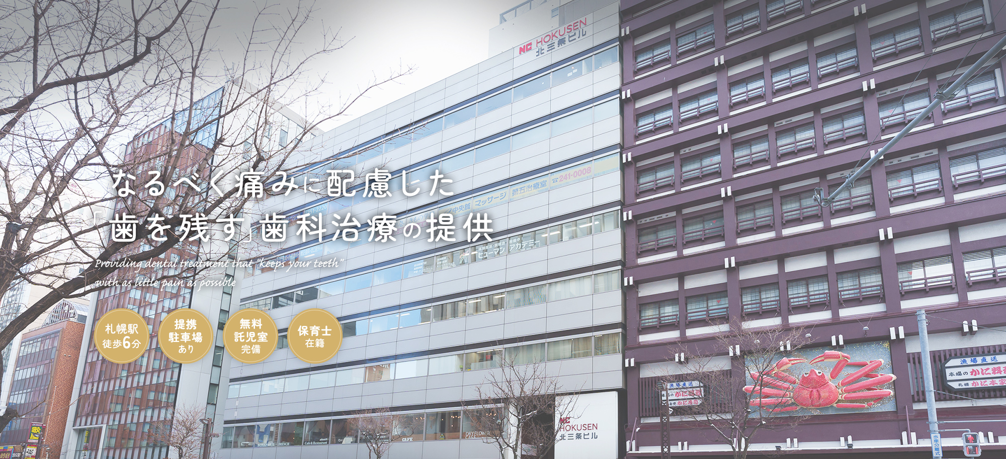 なるべく痛みに配慮した「歯を残す」歯科治療の提供
